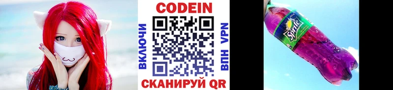 Codein напиток Lean (лин)  МЕГА ссылки  Кувшиново 